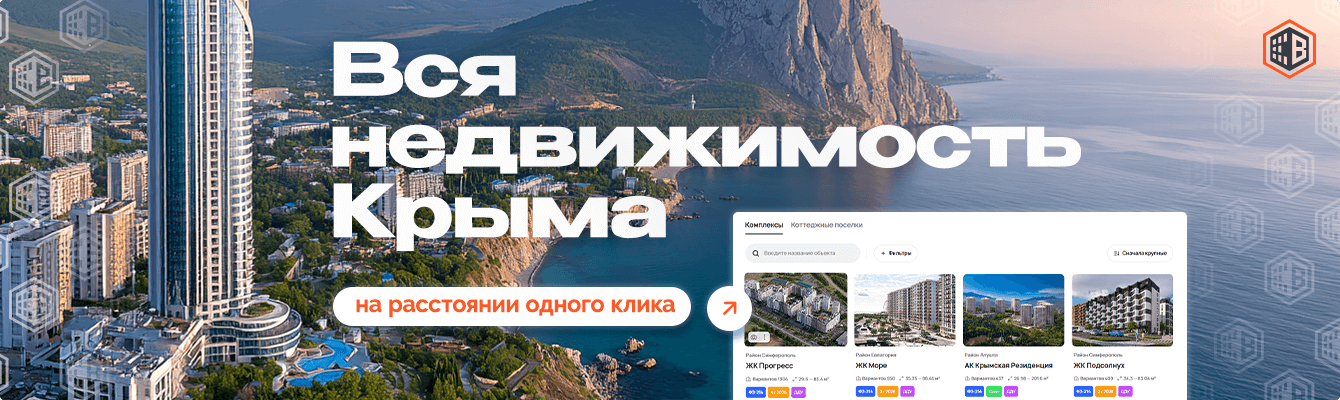 Крым